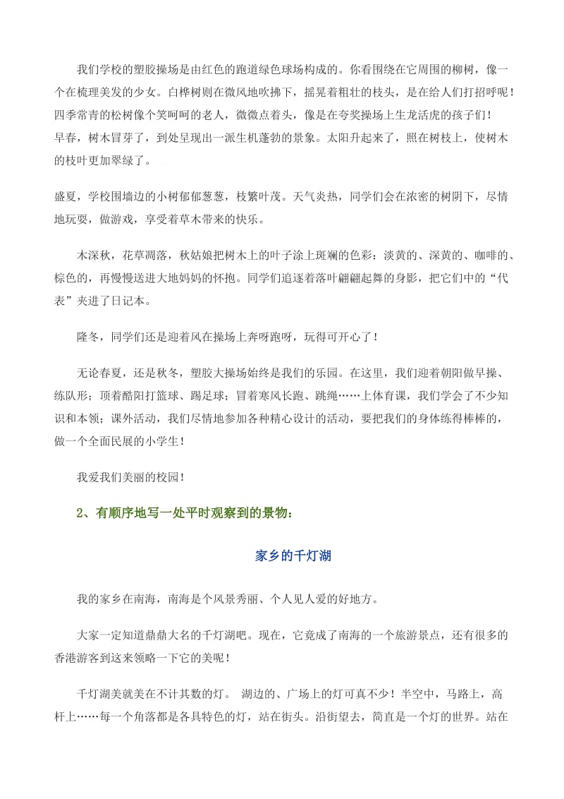 四年级上册语文期末习作.doc_第2页