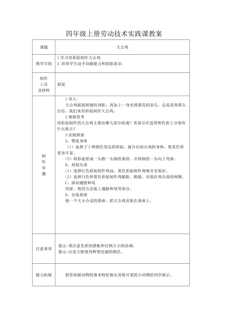 四年级上册劳动技术实践课教案.doc_第2页