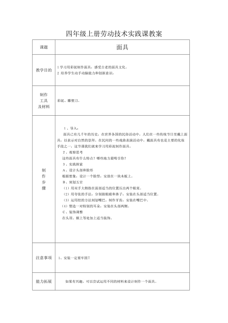 四年级上册劳动技术实践课教案.doc_第3页