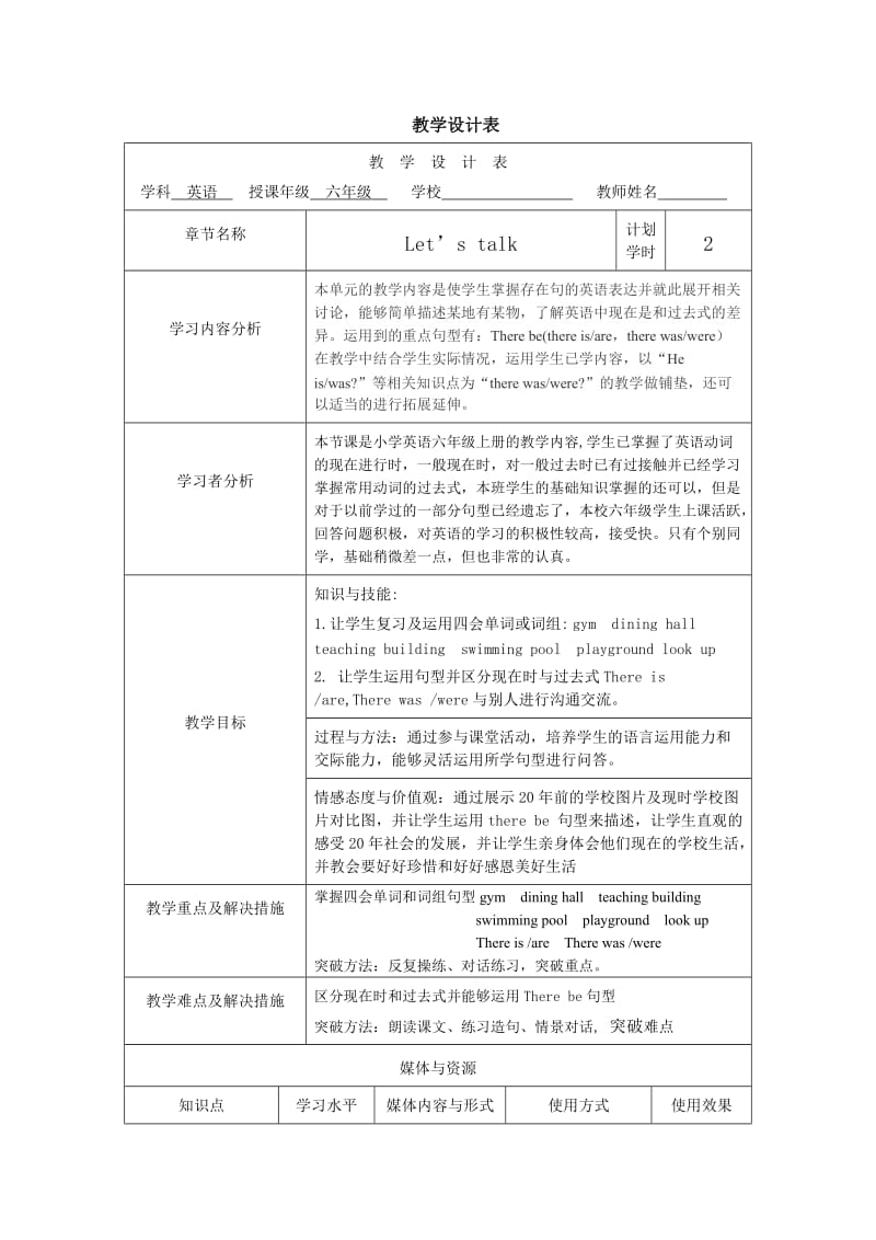 小学英语六年级教案.doc_第1页