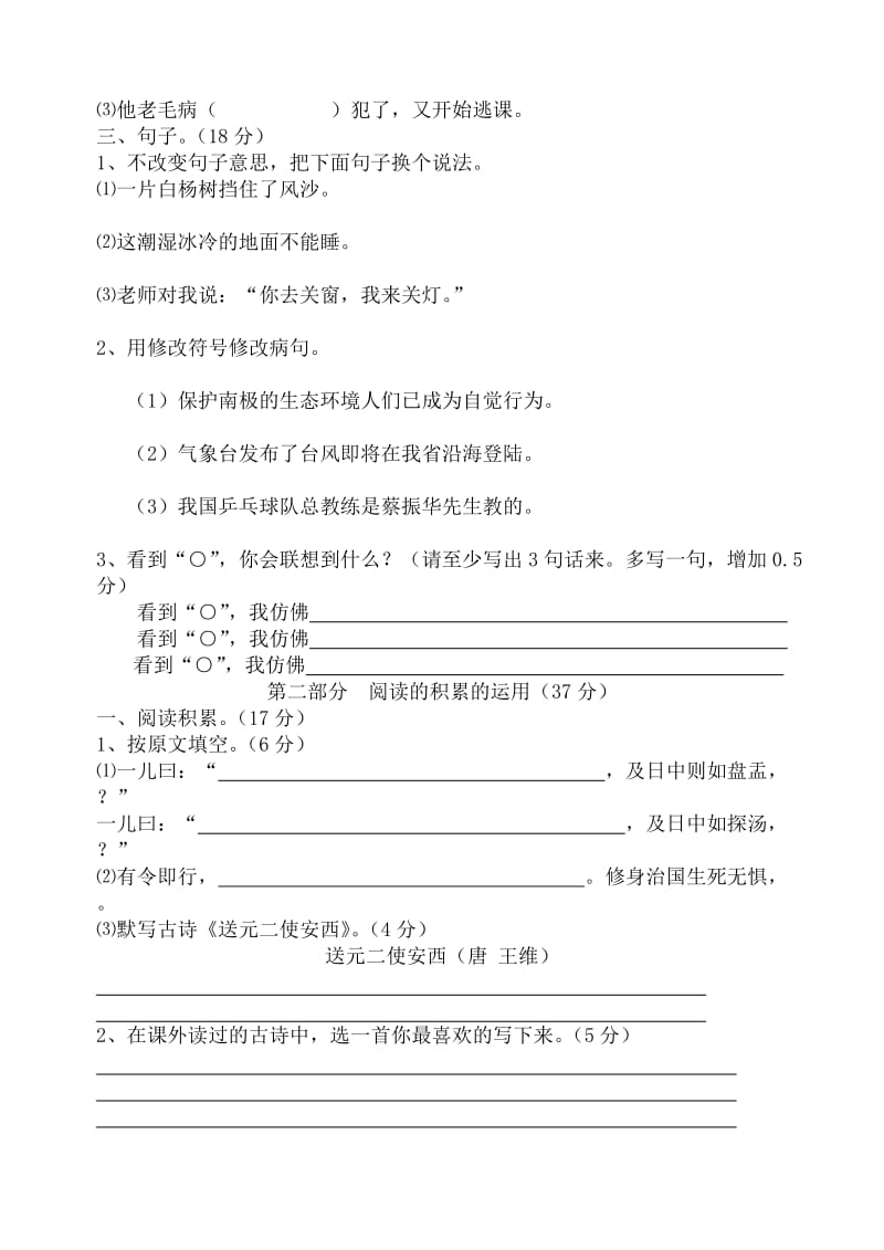 小学六年级语文S版毕业考试模拟题.doc_第2页