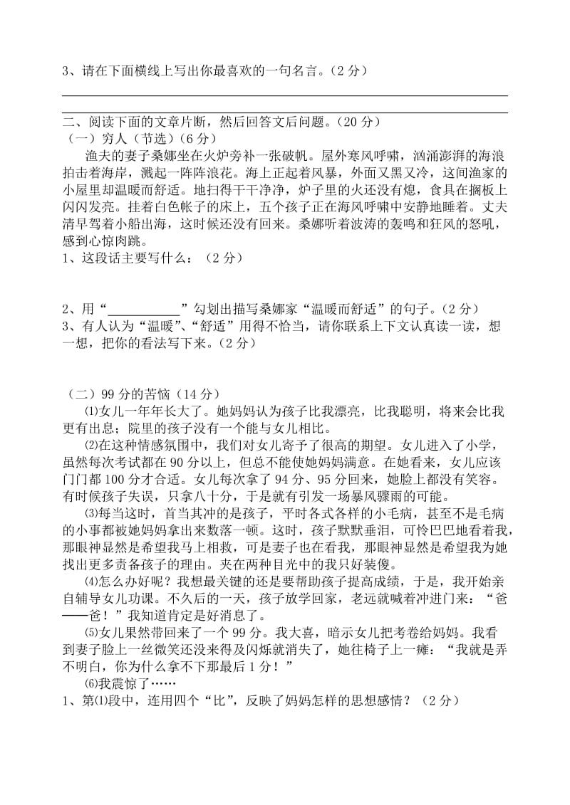 小学六年级语文S版毕业考试模拟题.doc_第3页