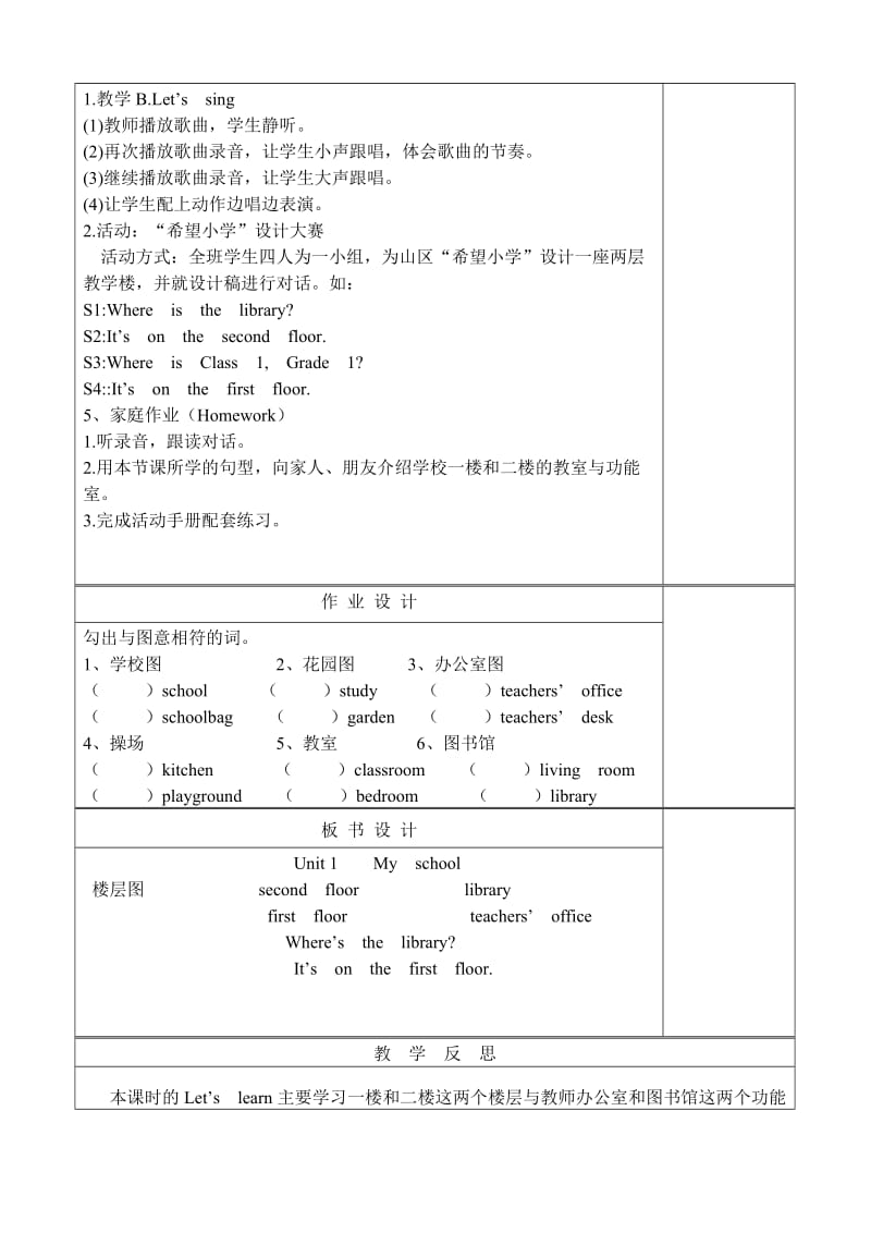 四年级英语下册一单一课时.doc_第3页