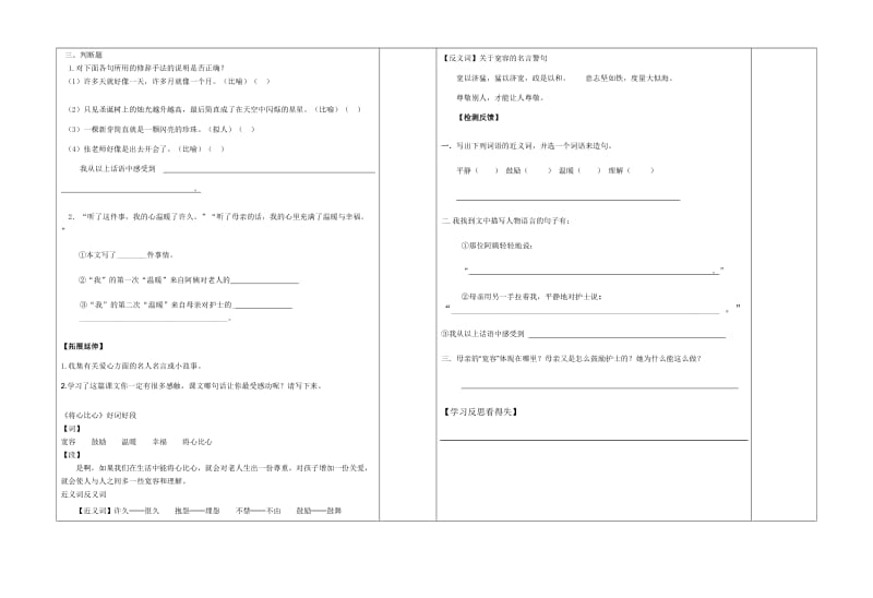 四年级语文学科导学稿.doc_第2页