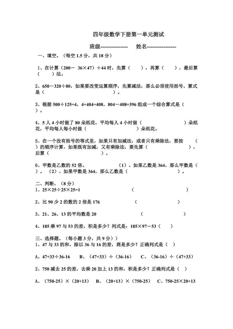 四年级数学下册第一单元测试.doc_第1页