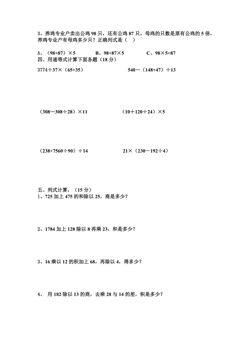 四年级数学下册第一单元测试.doc_第2页