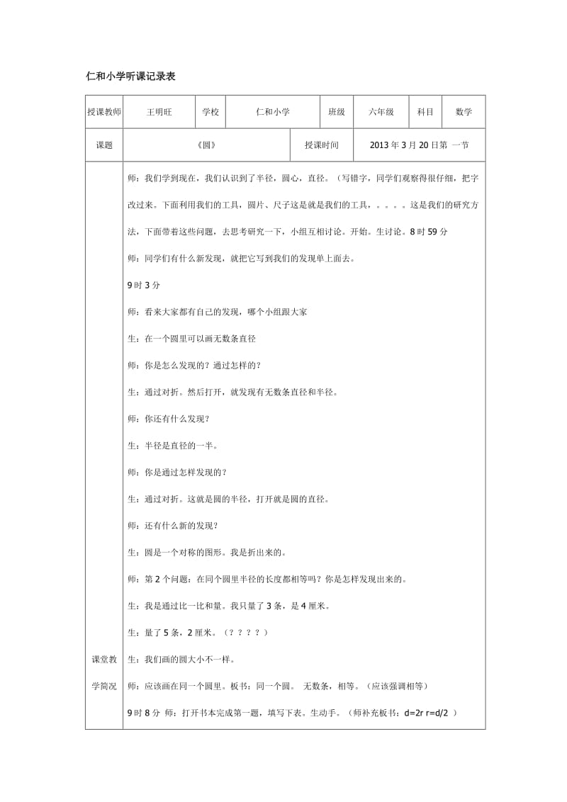 小学数学、信息技术听课记录(25篇).doc_第1页