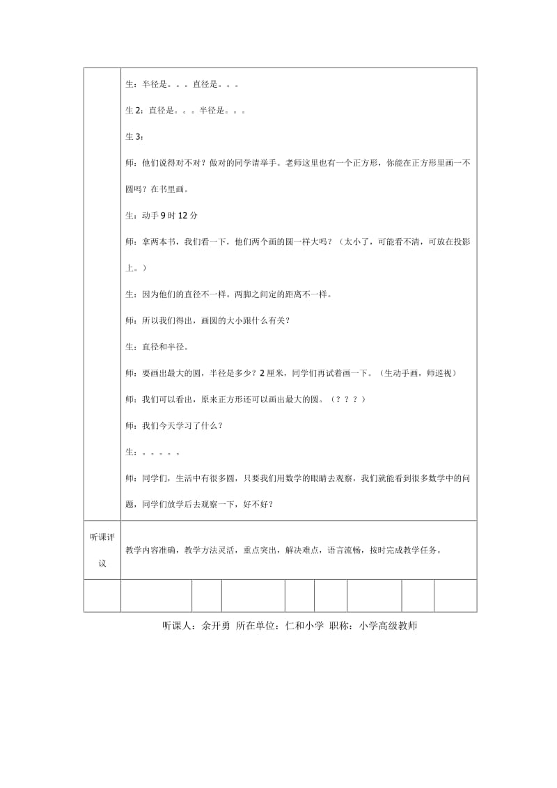 小学数学、信息技术听课记录(25篇).doc_第2页