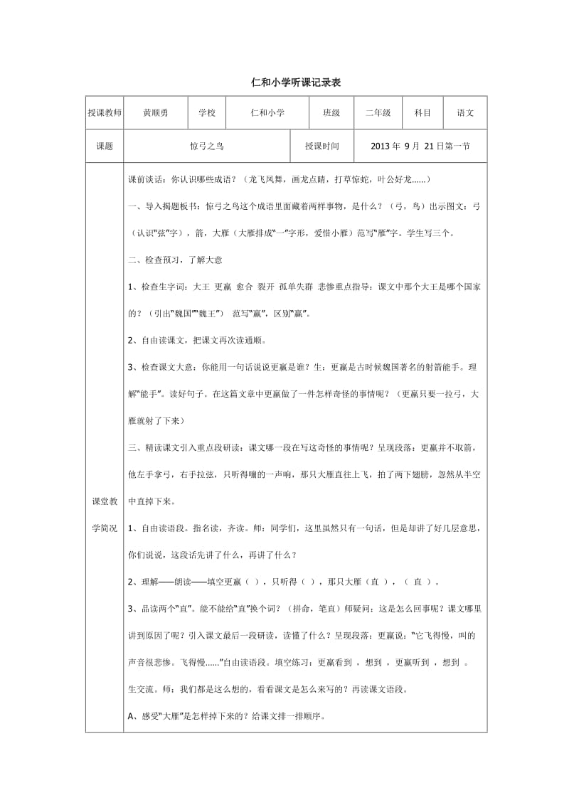 小学数学、信息技术听课记录(25篇).doc_第3页