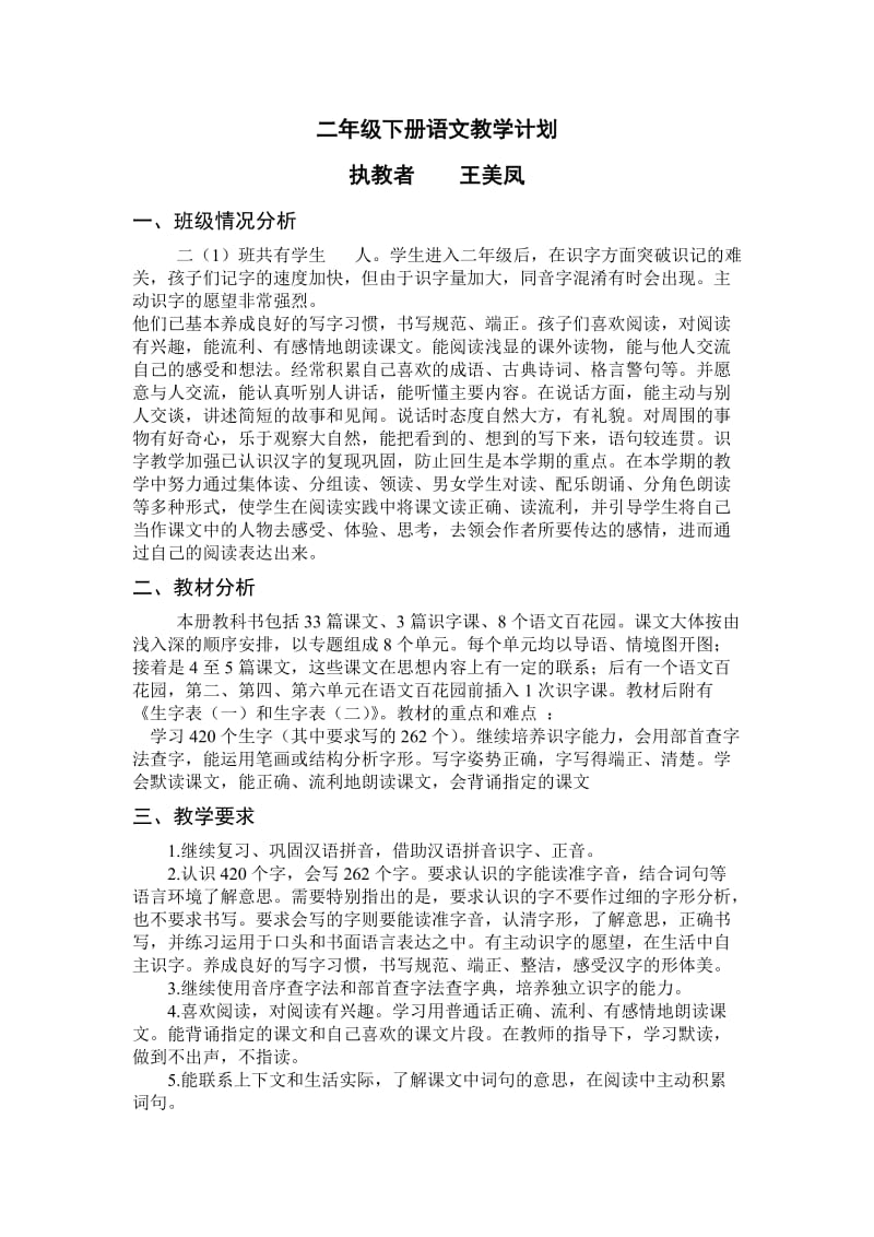 小学二年级语文下册教案第一二单元文档.doc_第1页