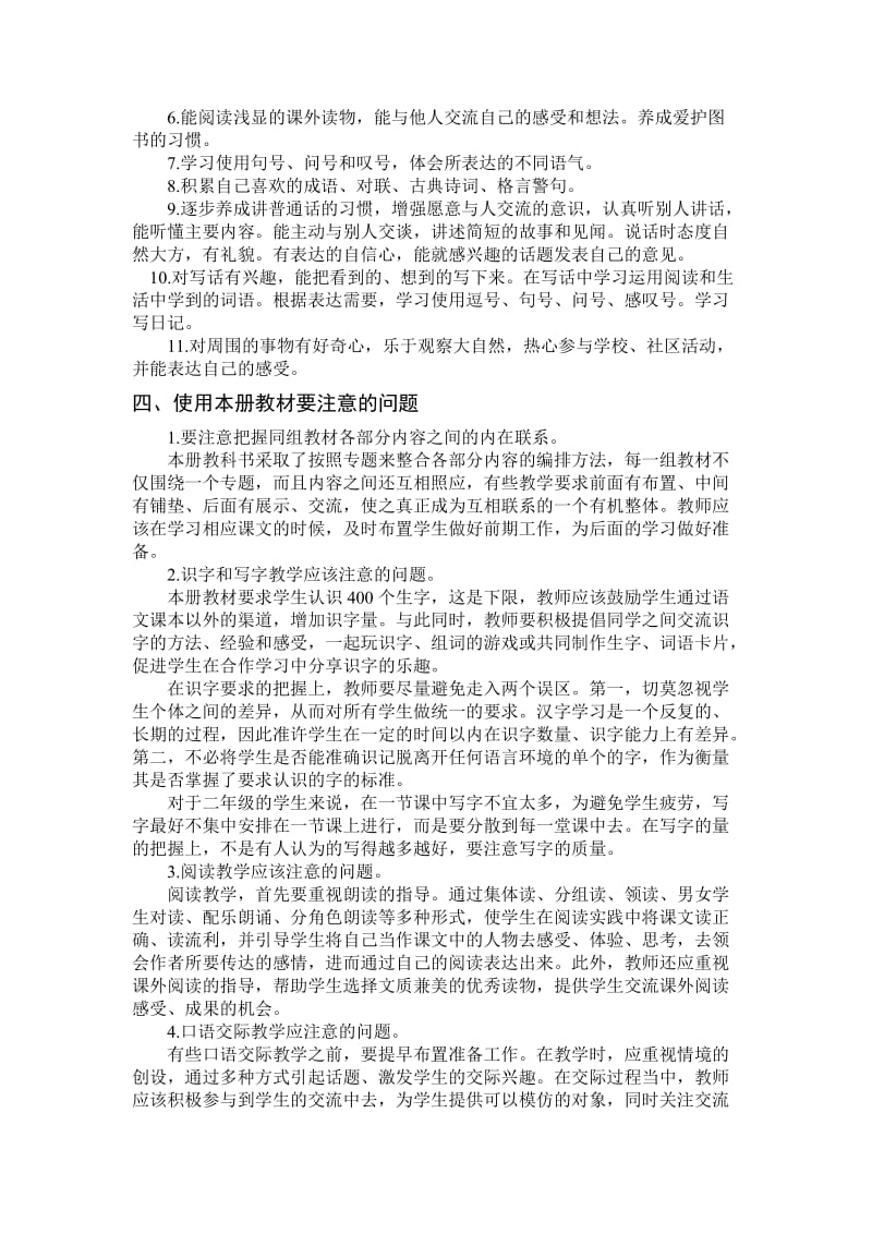 小学二年级语文下册教案第一二单元文档.doc_第2页