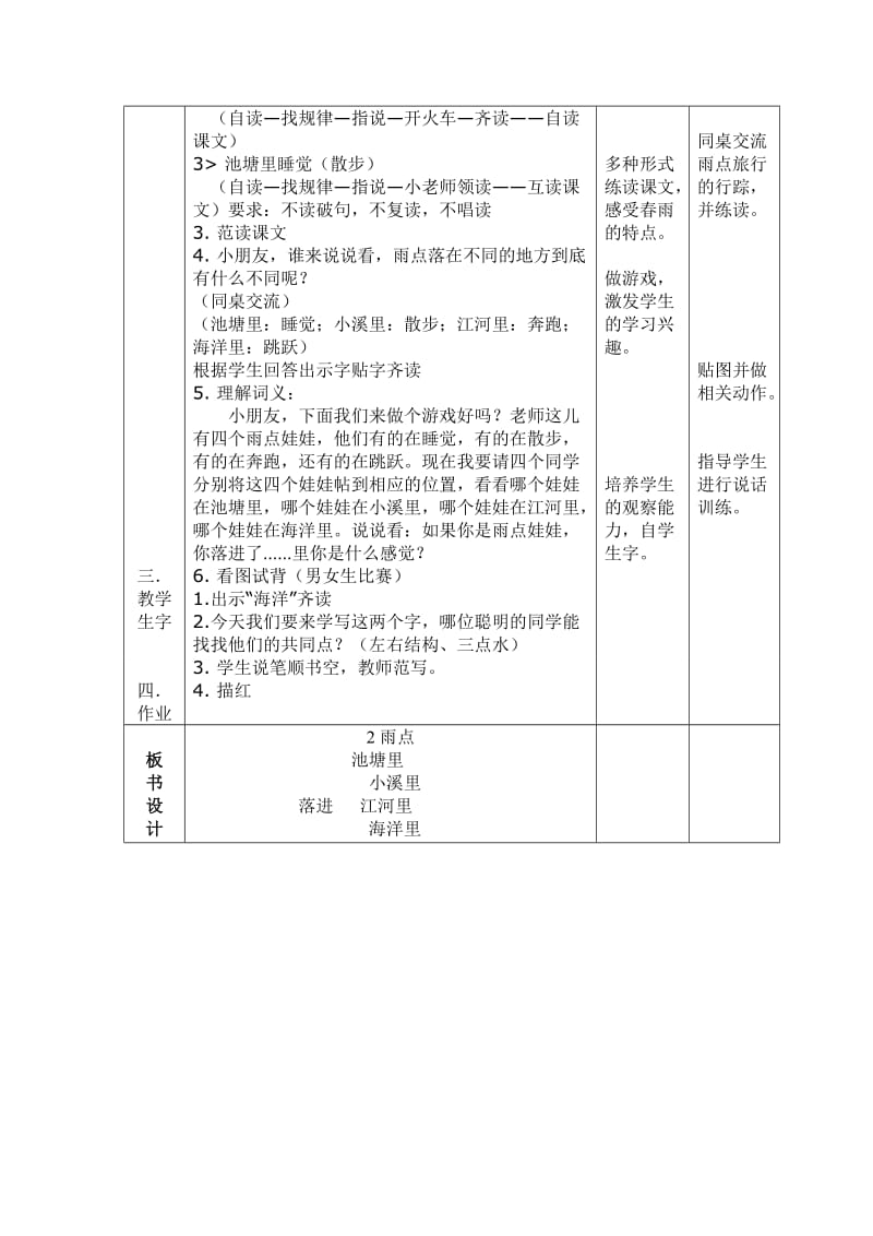 苏教版一年级上册教案.doc_第2页