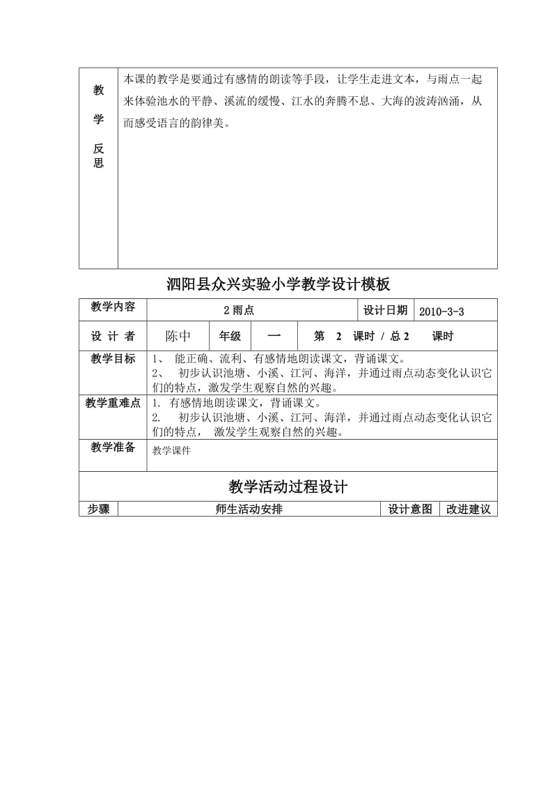 苏教版一年级上册教案.doc_第3页