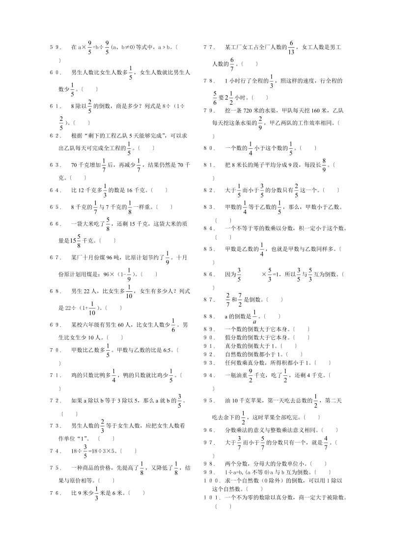 小学数学判断题汇总.doc_第2页