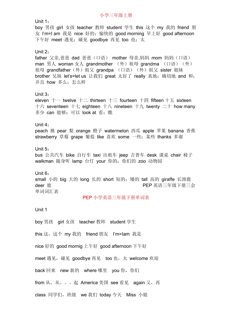 小学英语单词表PEP.doc_第1页