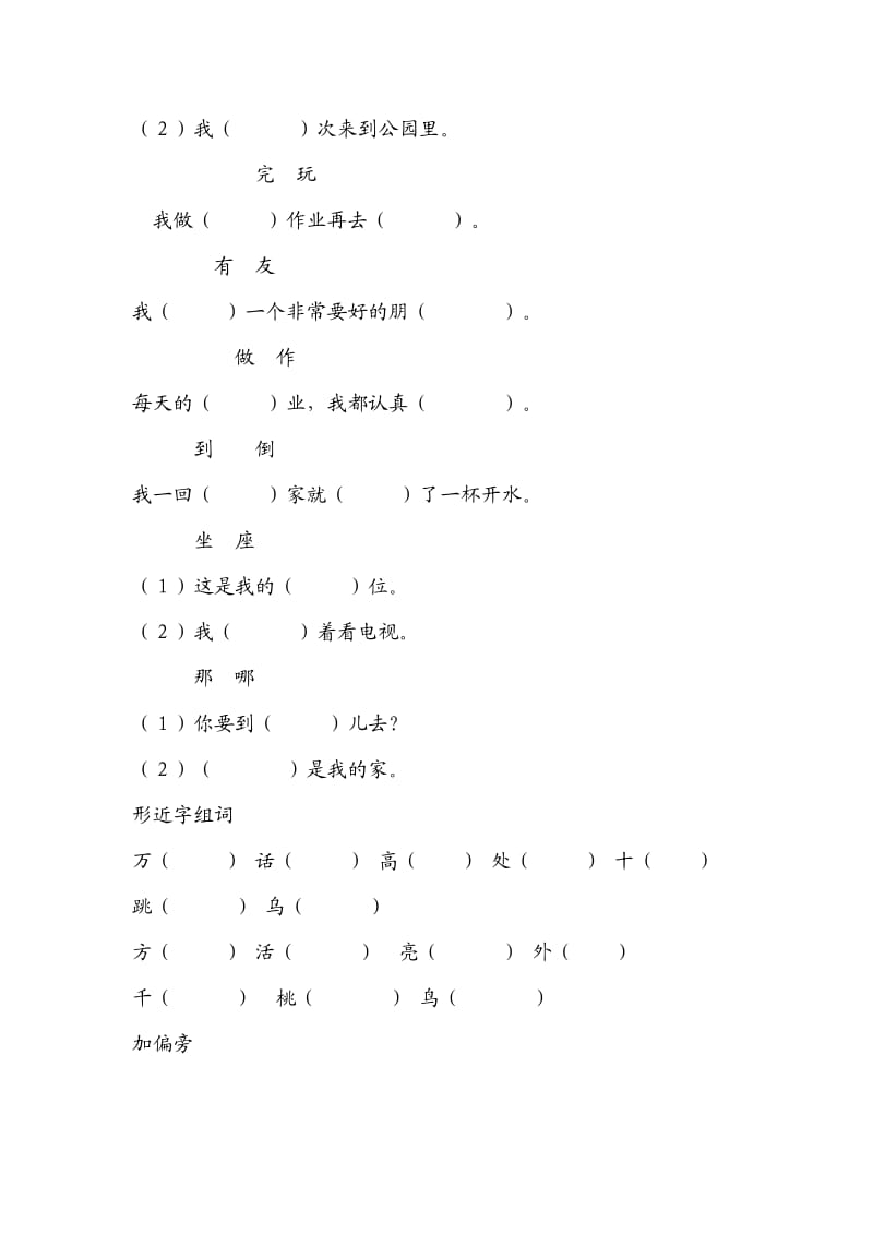 新课标人教版一年级下册语文分类复习资料.doc_第2页