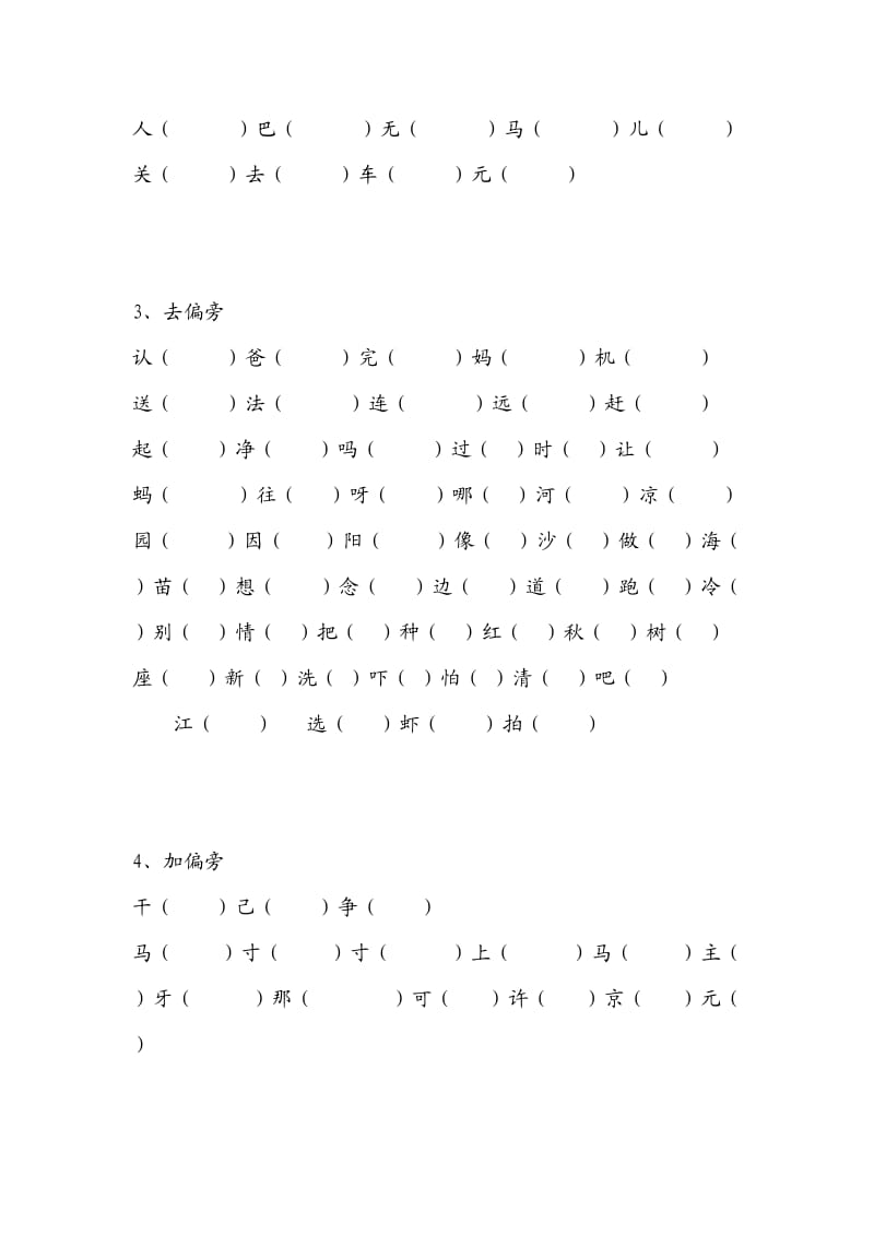 新课标人教版一年级下册语文分类复习资料.doc_第3页