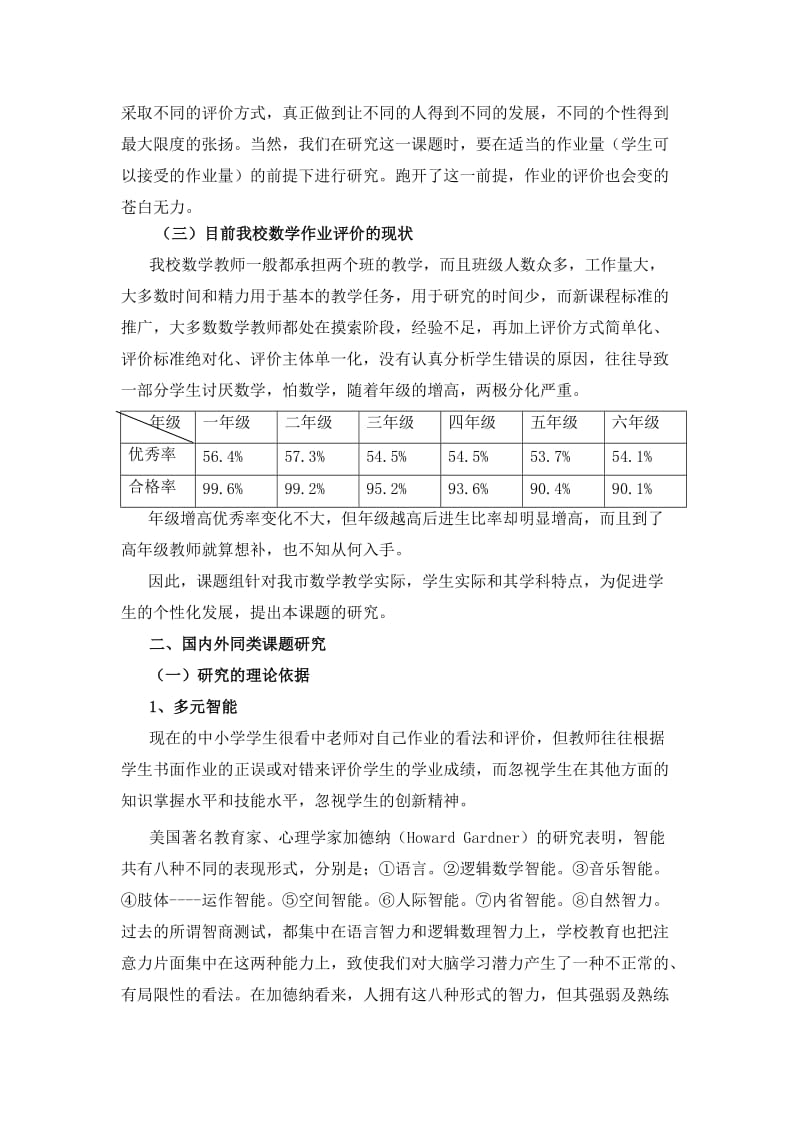 小学数学作业评价方式和策略的研究.doc_第3页