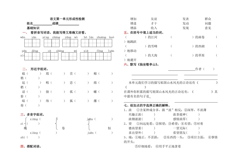 四年级语文单元测试.doc_第1页