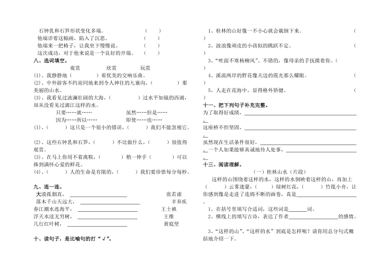 四年级语文单元测试.doc_第2页