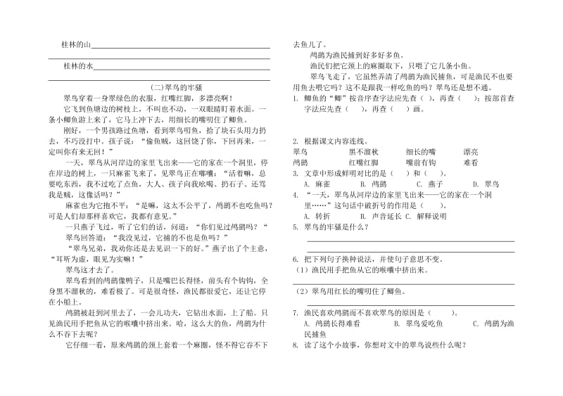 四年级语文单元测试.doc_第3页