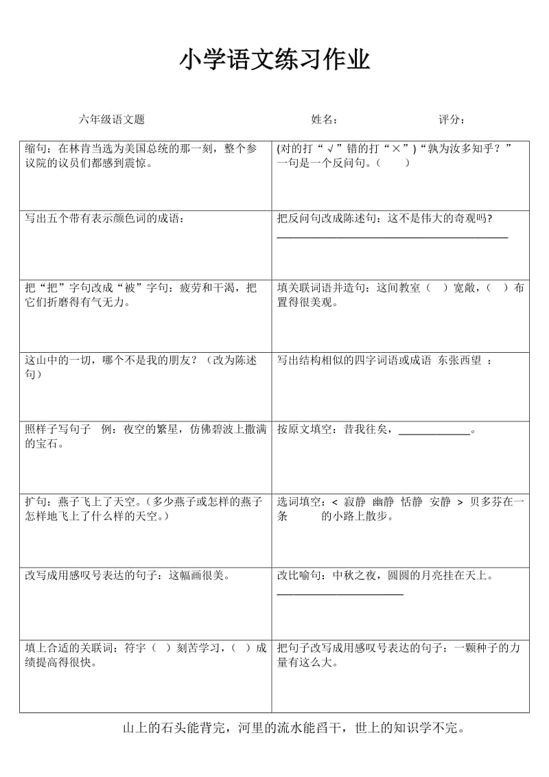 小学六年级语文拓展训练IV.doc_第1页