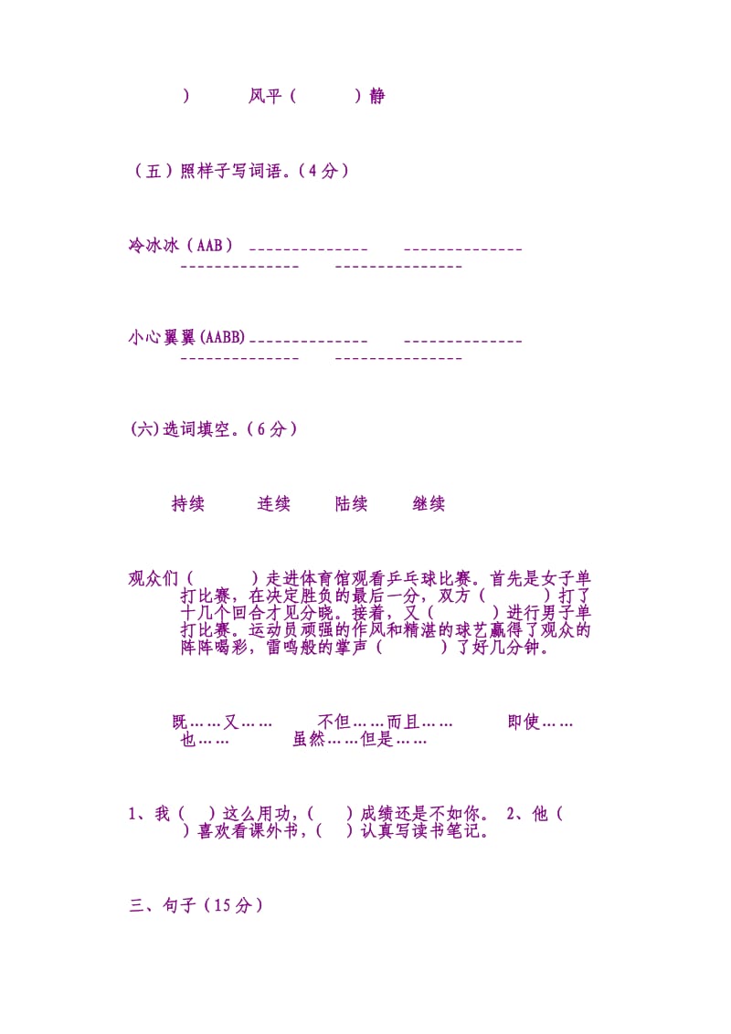 小学五年级语文第十册口语交际教材《劝说》教案.doc_第3页