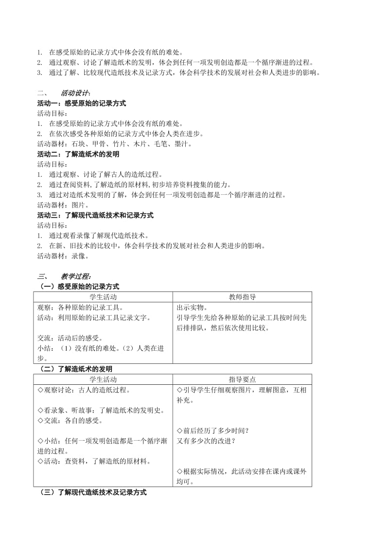 小学自然教案(一年级下).doc_第2页