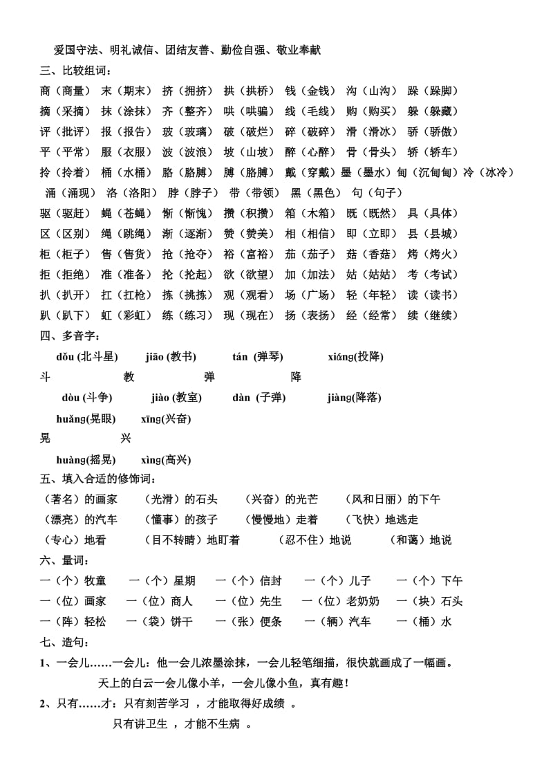 小学二年级下语文第六单元知识点.doc_第2页