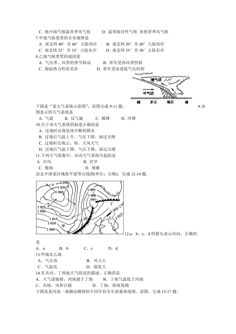 吉林市普通高中2014-2015学年度高一年级学业水平监测地理.doc_第2页