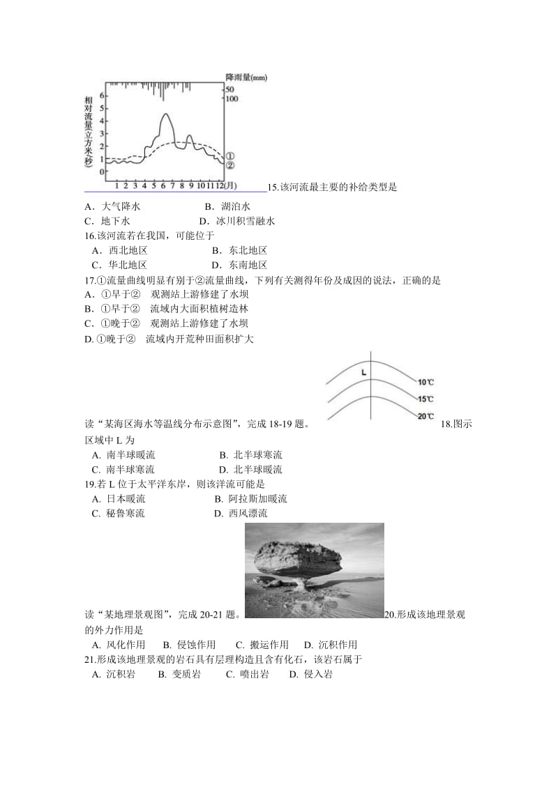 吉林市普通高中2014-2015学年度高一年级学业水平监测地理.doc_第3页