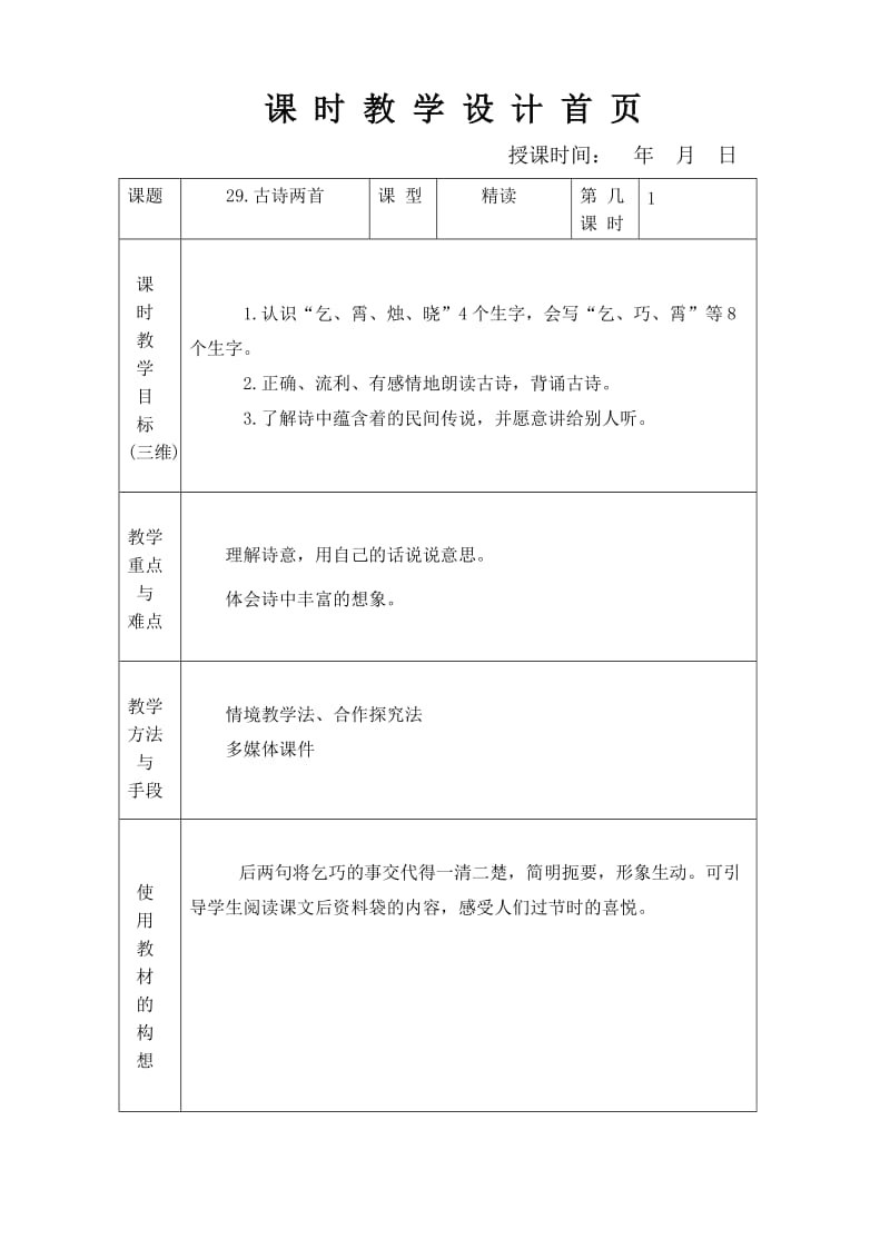 苏教版三年级语文下册第七单元教案29.古诗两首.doc_第1页