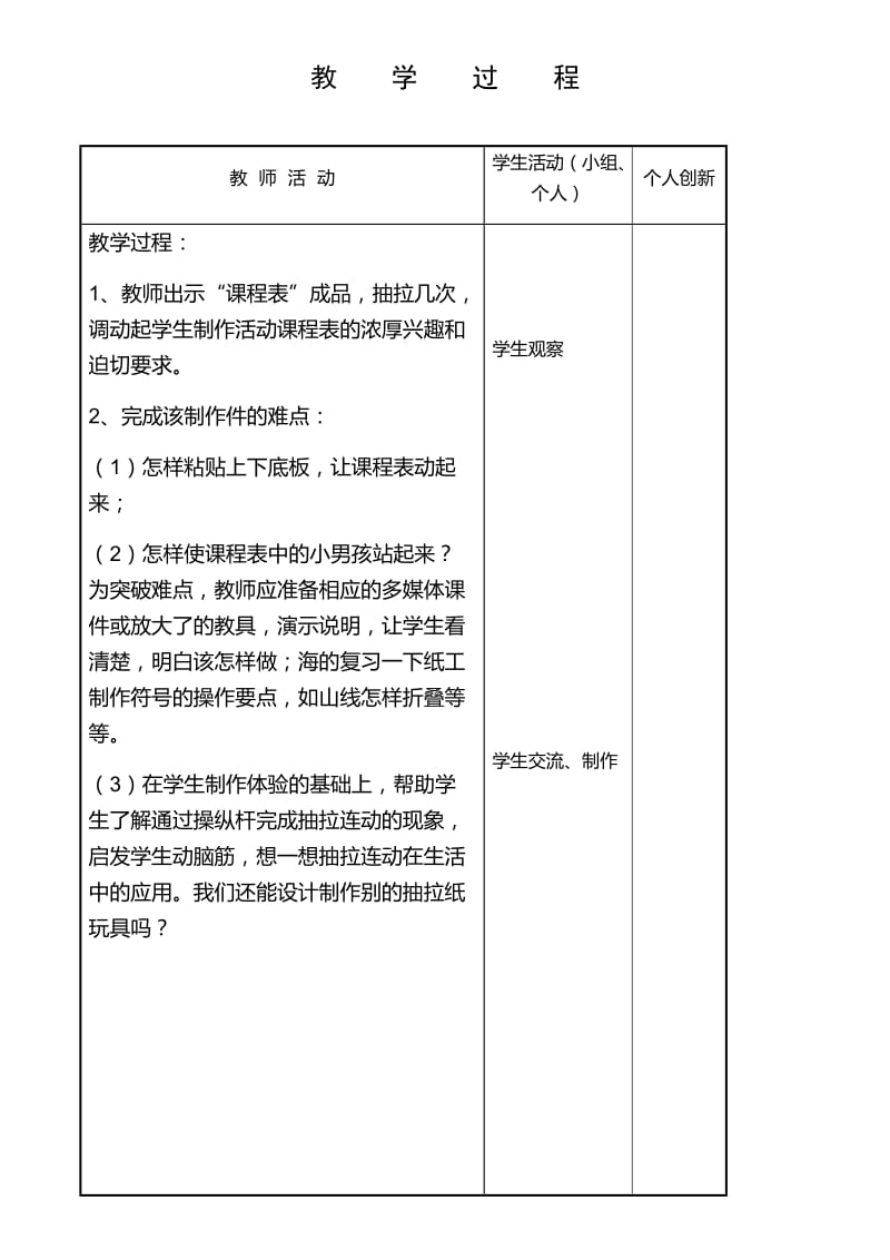 小学三年级综合实践课第一课时课程表.docx_第2页