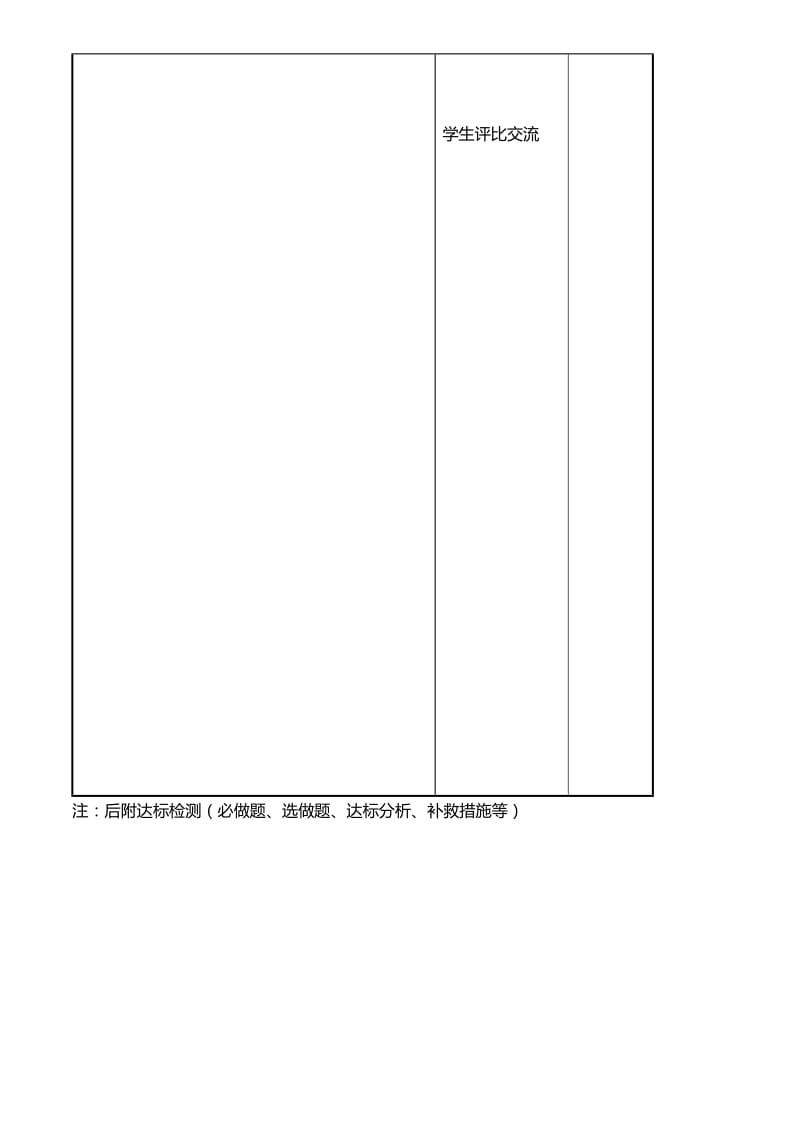 小学三年级综合实践课第一课时课程表.docx_第3页