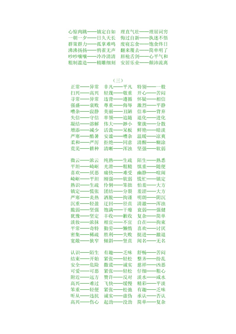 小学生常用的反义词.doc_第2页