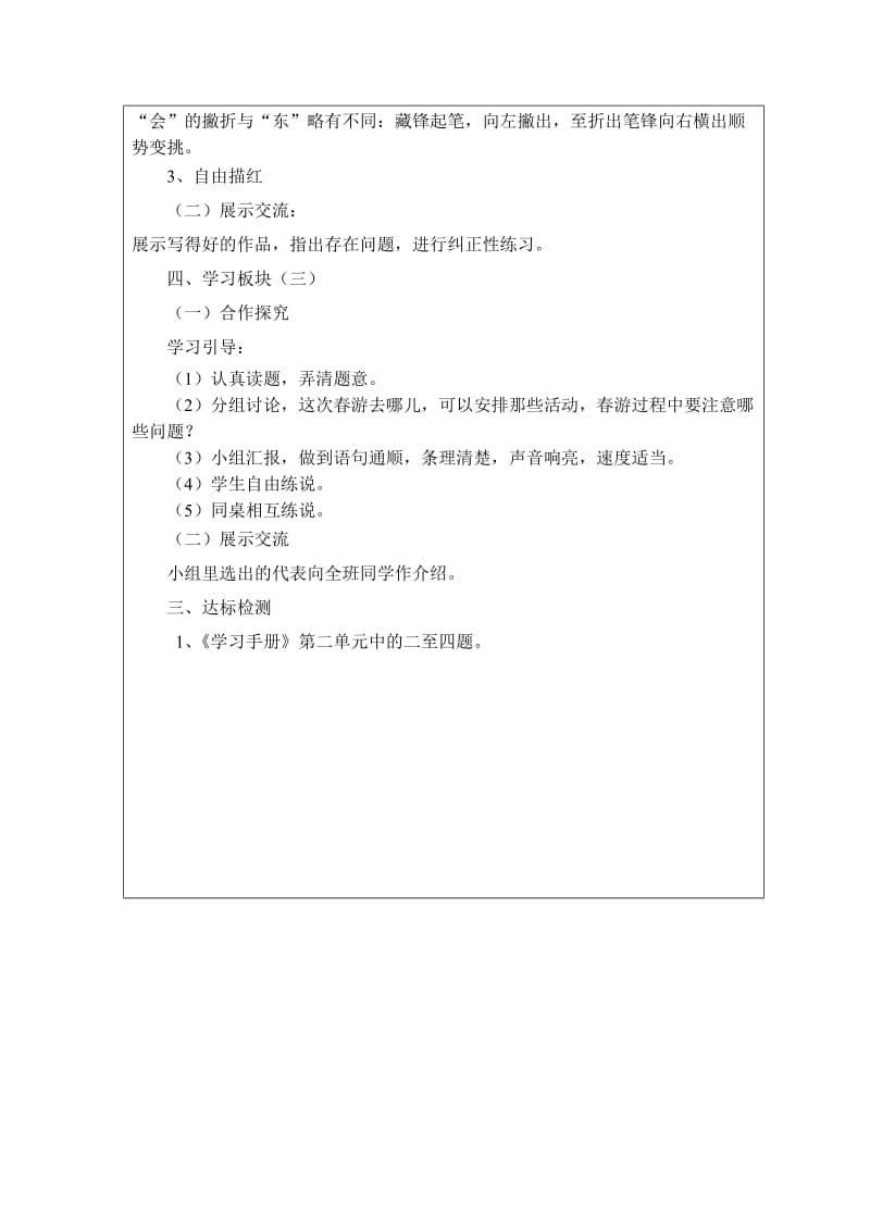 苏教版三年级语文教案(745).doc_第2页