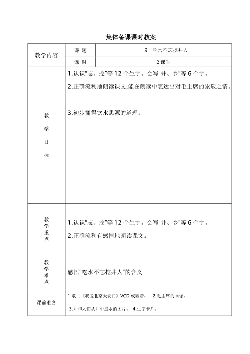 苏教版一年级语文第二册第4单元备课教案.doc_第2页