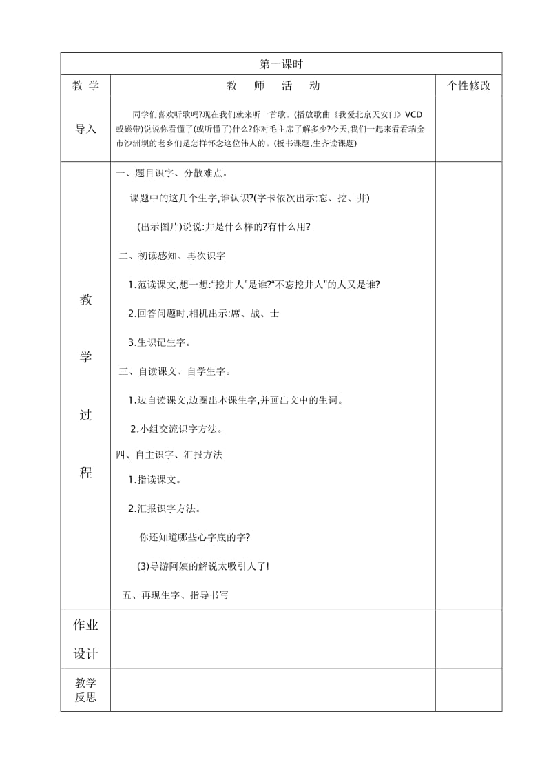 苏教版一年级语文第二册第4单元备课教案.doc_第3页