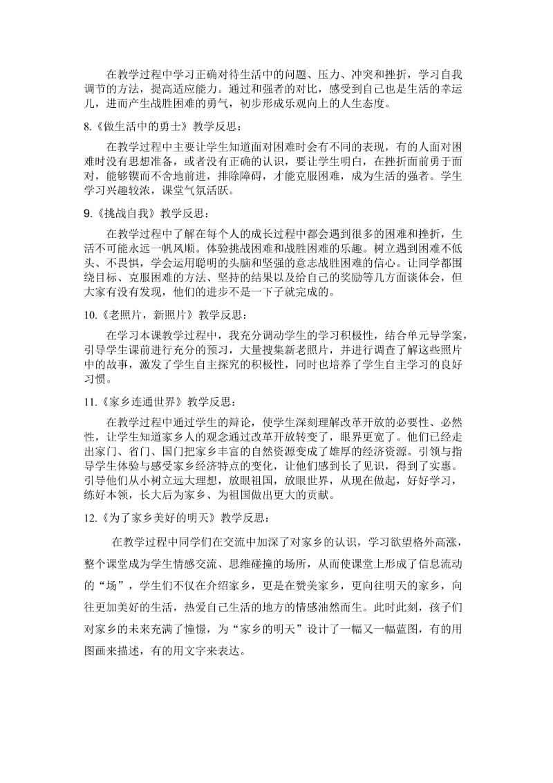 四年级《品德与社会》(上)各课时教学反思.doc_第2页