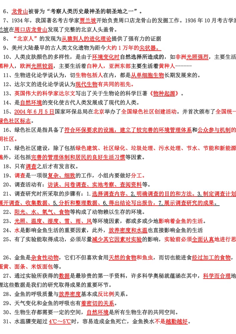 大象版科学六年级下册科学复习资料.doc_第3页