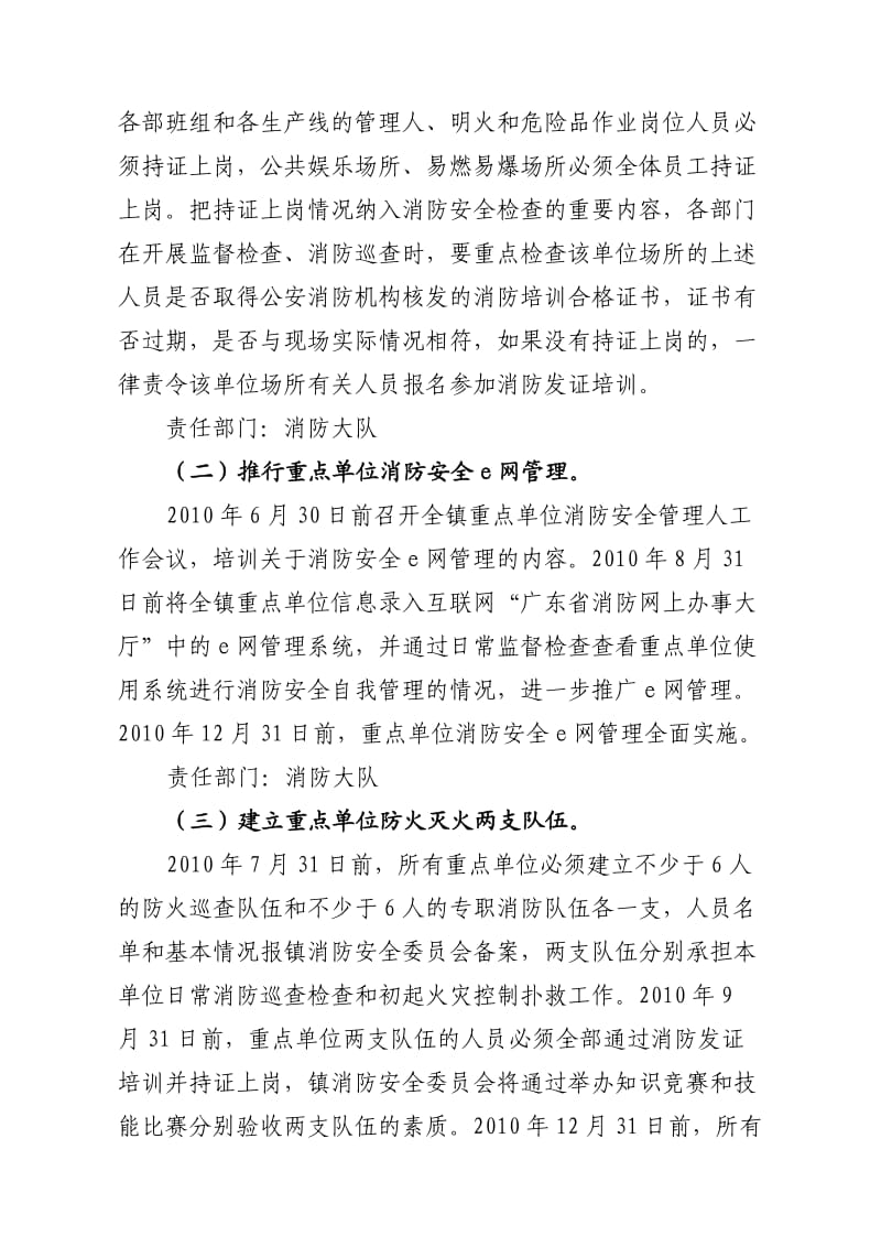 黄圃镇构筑社会消防安全防火墙工程.doc_第2页