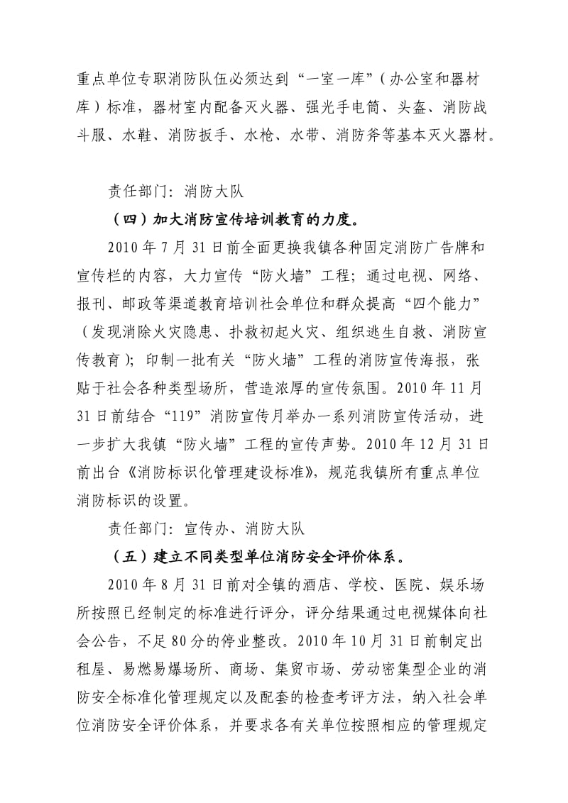 黄圃镇构筑社会消防安全防火墙工程.doc_第3页