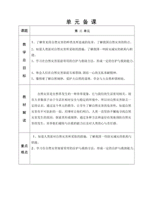 泰山版六年制六年級品社第3單元教學設計23-33.doc