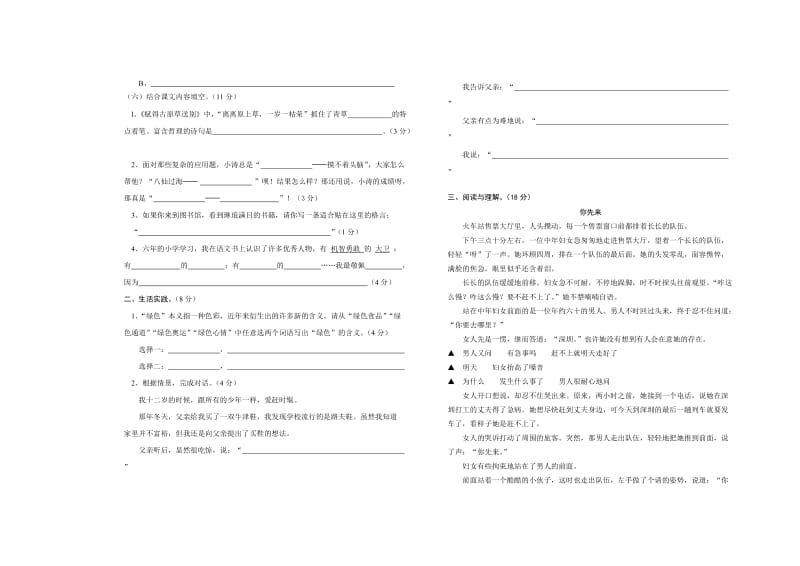 小学毕业素质测试语文试卷(人教版).doc_第2页