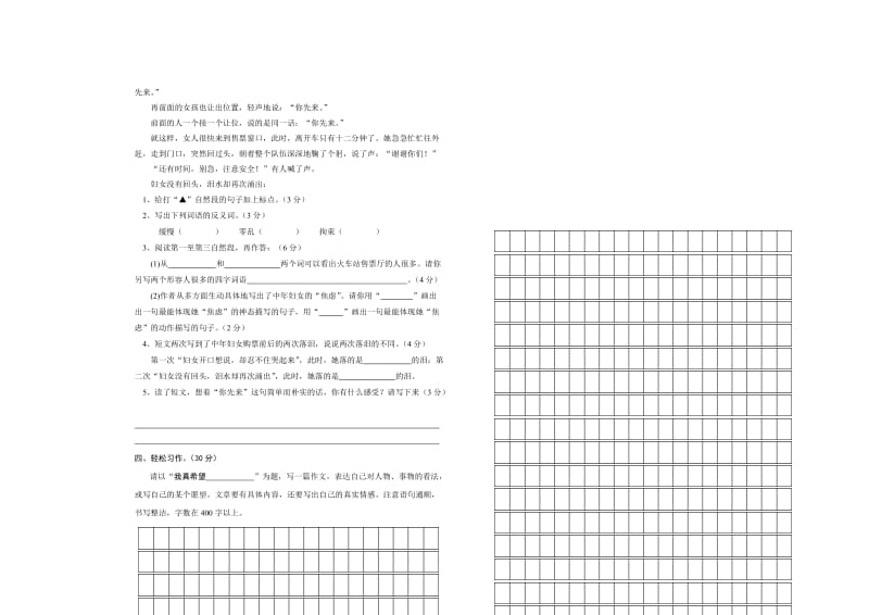 小学毕业素质测试语文试卷(人教版).doc_第3页