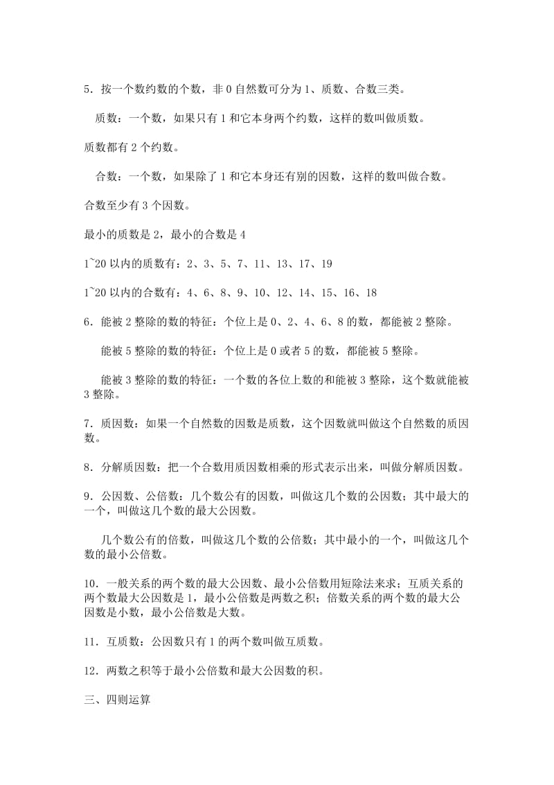 小学数学毕业总复习.doc_第2页