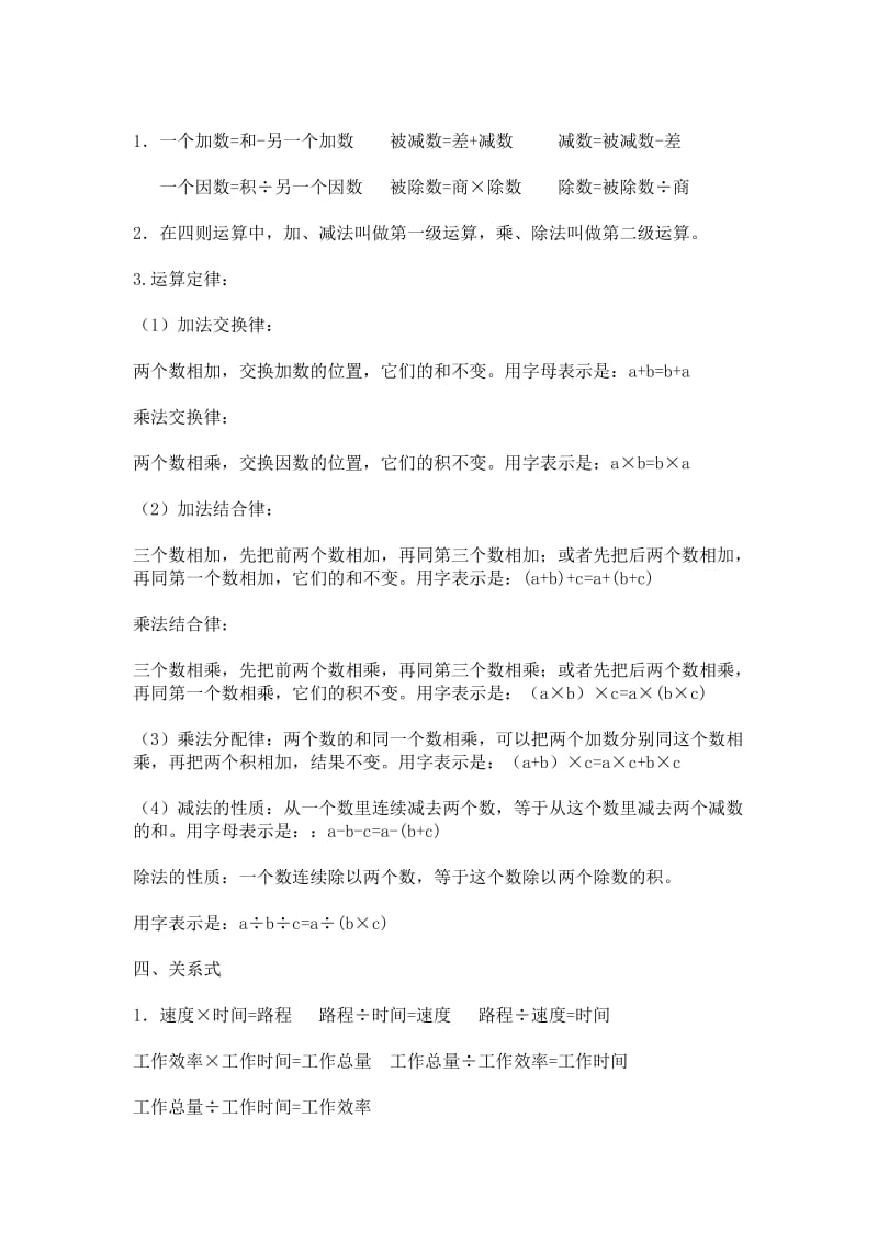 小学数学毕业总复习.doc_第3页