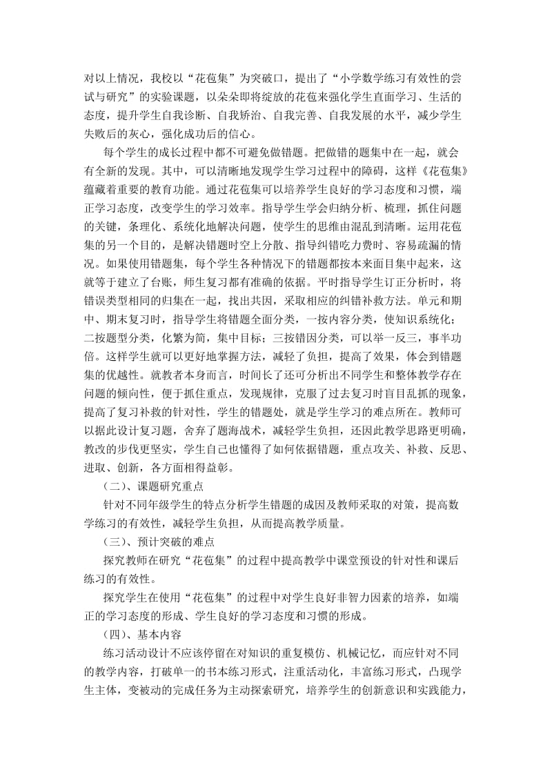 小学练习有效性尝试与研究中期阶段性报告.doc_第3页