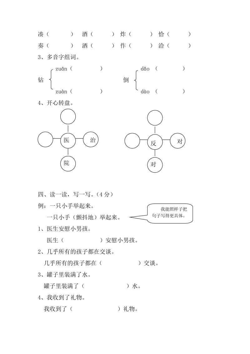 小学语文三年级下册第五单元形成性检测练习题.doc_第2页