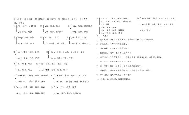 将台中学语文六年级.docx_第2页